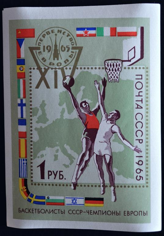 СССР.Баскетбол.1965 год.2