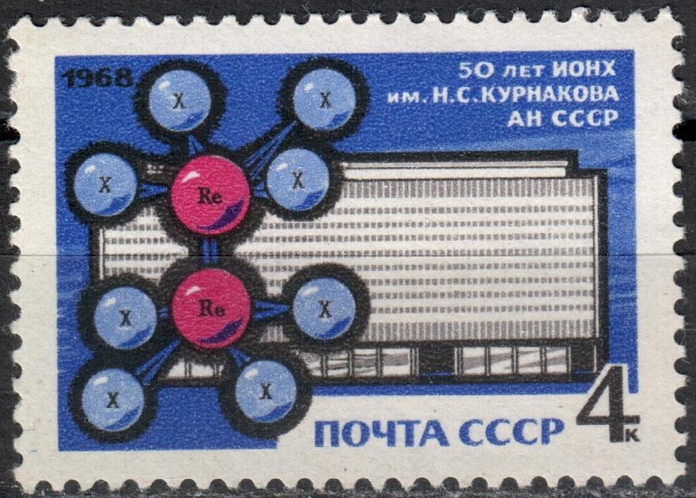 СССР 1968 Институт химии. Серия (Сол. 3661) MNH **