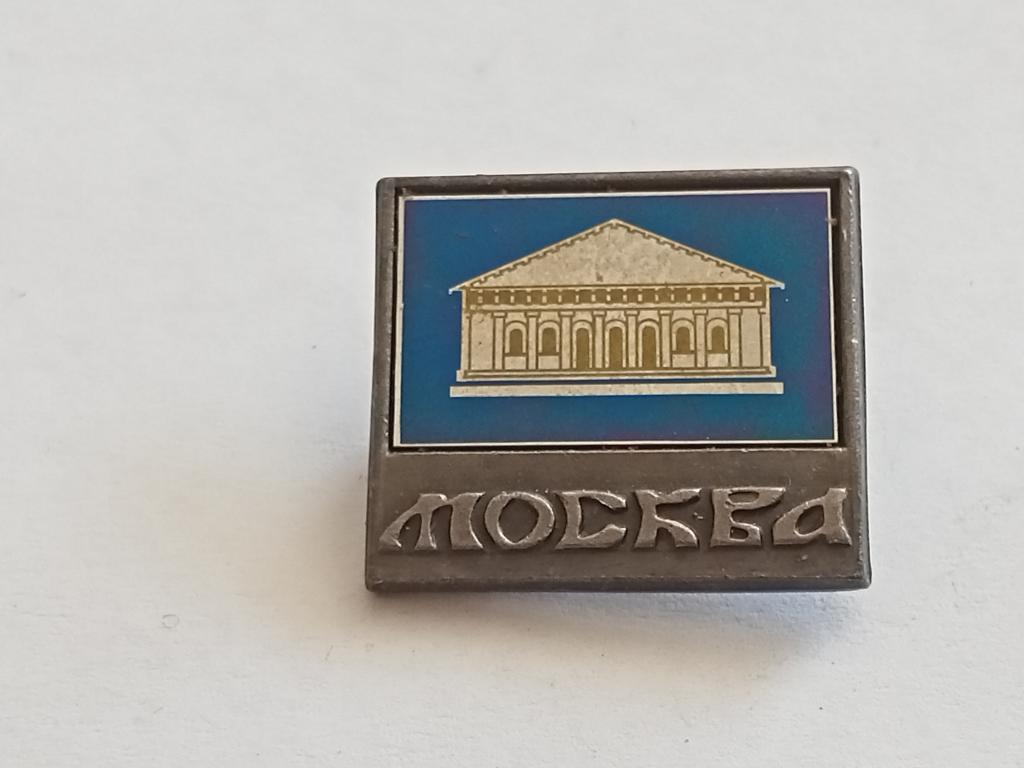Значок Знак Геральдика и Другие Памятник Москва Ситал № 35 Более 30000 т
