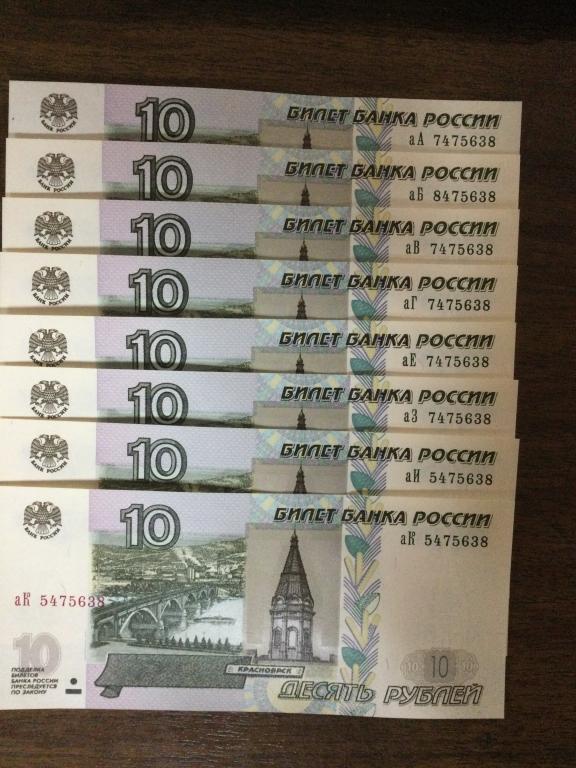 10 рублей 2022 года 1 выпуск серии аА-аК 8 купюр Одинаковые Номера