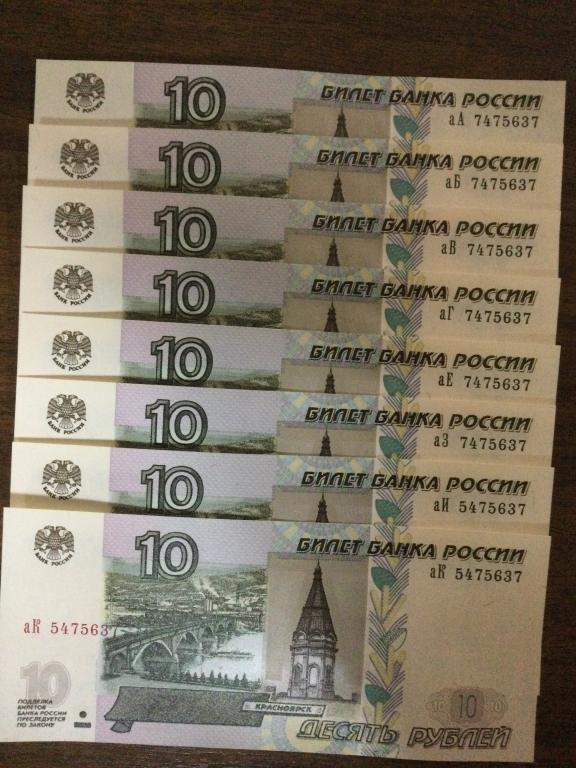 10 рублей 2022 года 1 выпуск серии аА-аК 8 купюр Одинаковые Номера