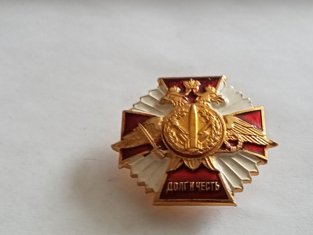 Значок Знак Геральдика и Другие Долг и Честь  РВСН № 35 Более 30000 т