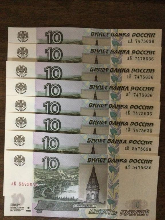 10 рублей 2022 года 1 выпуск серии аА-аК 8 купюр Одинаковые Номера