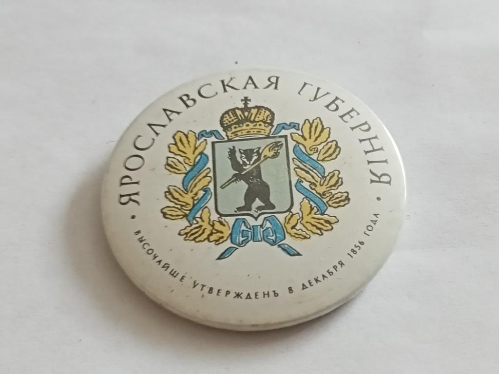 Значок Знак Геральдика и Другие Ярославская Губерния № 35 Более 30000 т