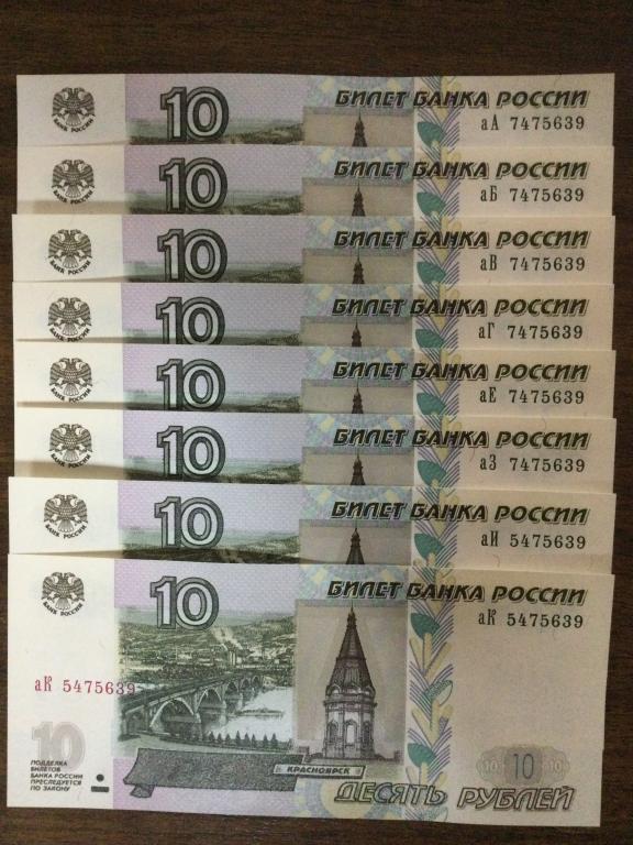 10 рублей 2022 года 1 выпуск серии аА-аК 8 купюр Одинаковые Номера