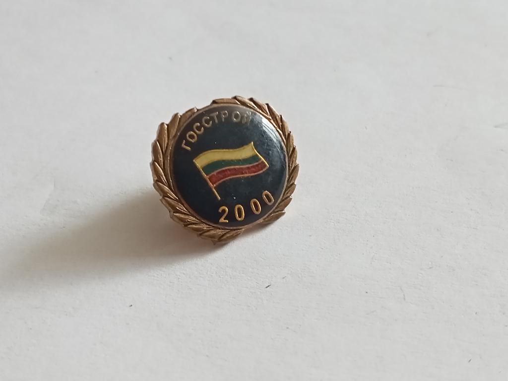 Значок Знак Геральдика и Другие ГОССТРОЙ 2000 № 35 Более 30000 т
