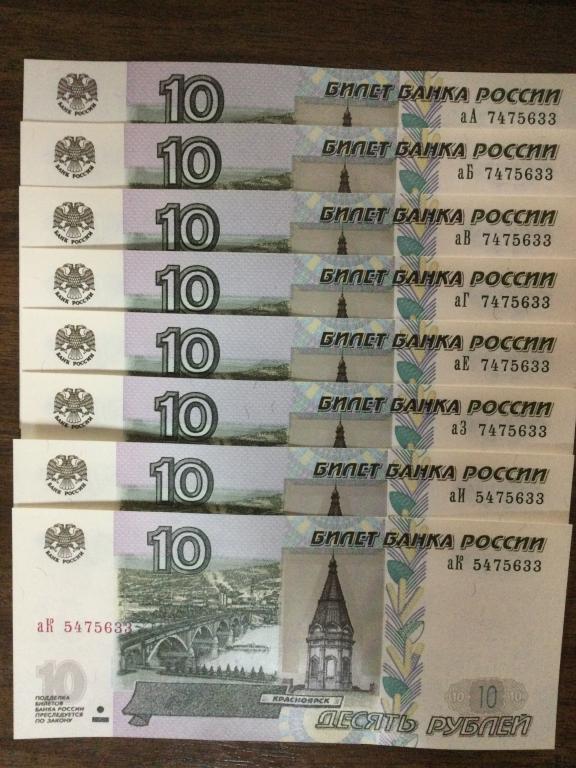 10 рублей 2022 года 1 выпуск серии аА-аК 8 купюр Одинаковые Номера