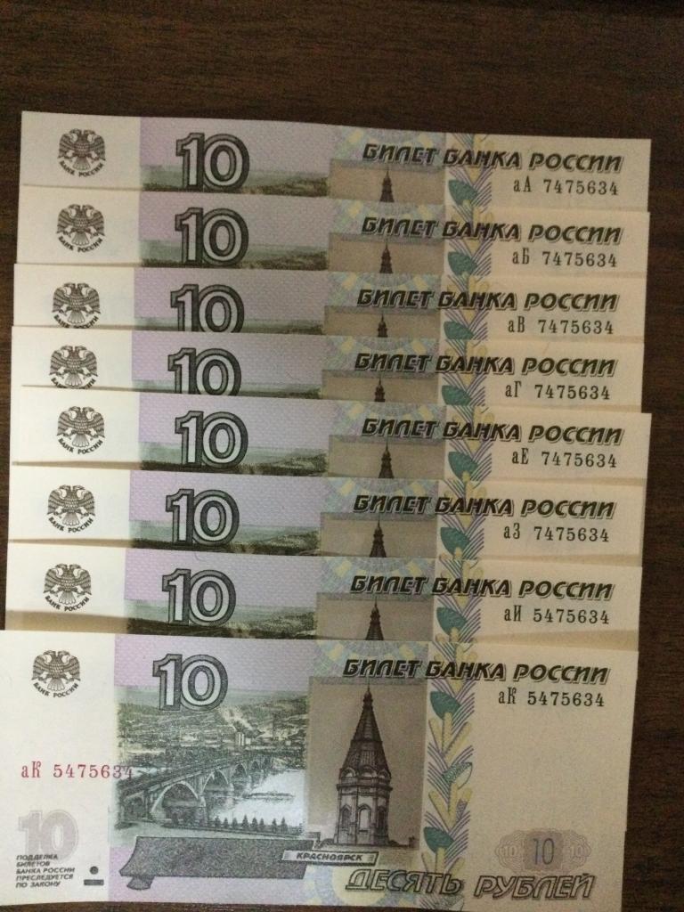 10 рублей 2022 года 1 выпуск серии аА-аК 8 купюр Одинаковые Номера