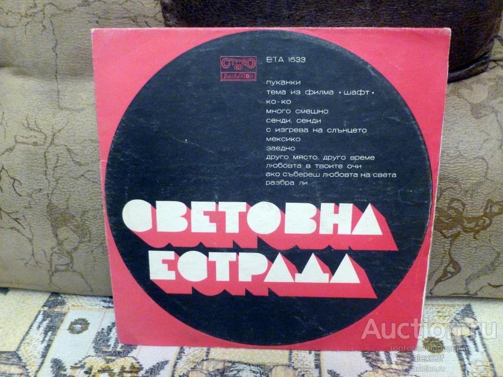 Various 1974 Световна Естрада (Эстрада мира) (Bulgaria)