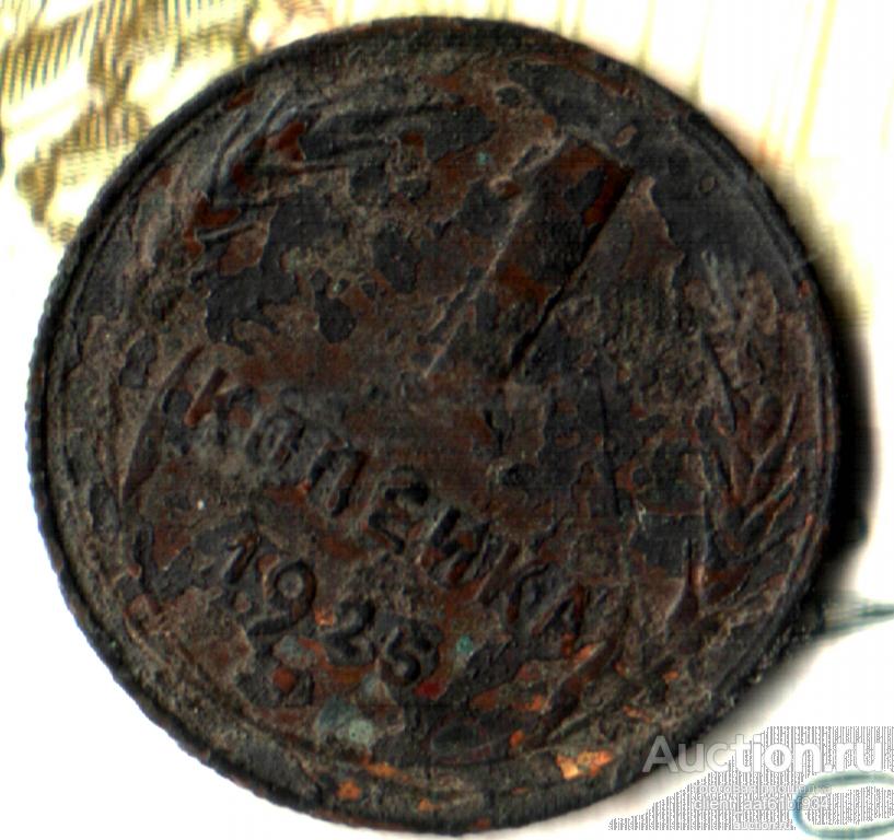 1 копейка 1925 лот12 нечищена