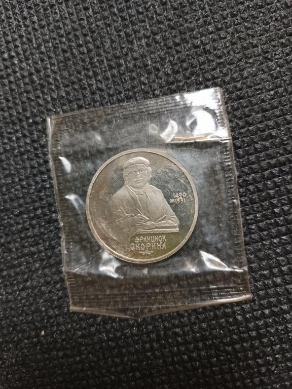 МОНЕТА 1 РУБЛЬ ФРАНЦИСК СКОРИНЯ ЗАПАЙКА
