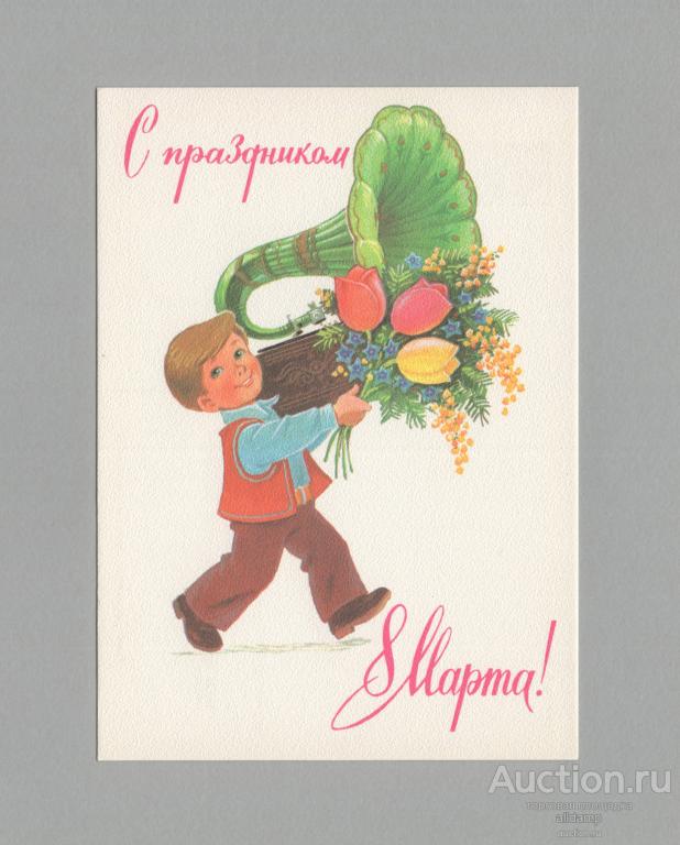 Открытка СССР 8 марта 1983 Зарубин чистая поздравительная детство мальчик граммофон мимоза тюльпан
