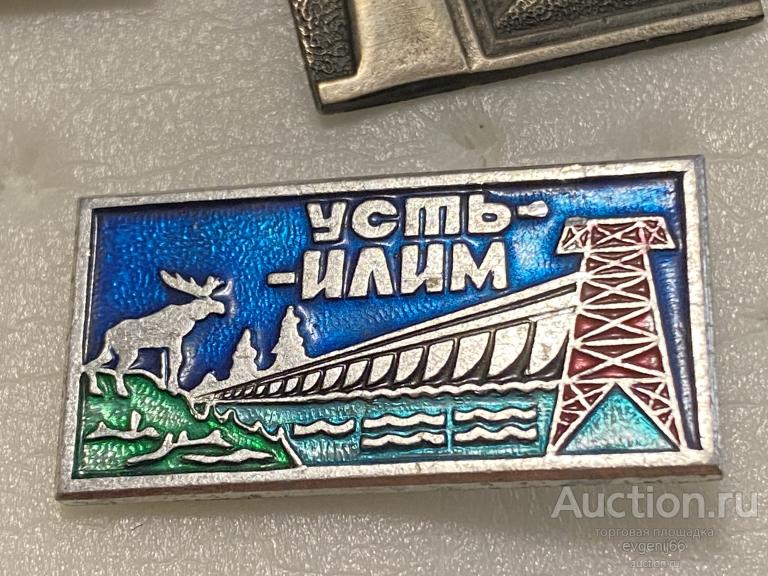 Знак. Значок СССР УСТЬ-ИЛИМ ГЭС Энергетика ЛЭП ЛОСЬ