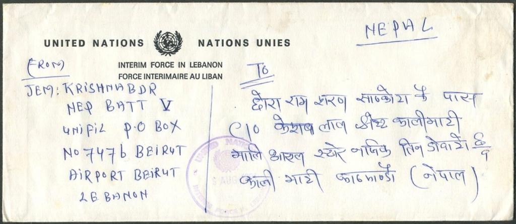 ООН миротворческие силы 1981 Ливан Бейрут UNIFIL непальский контингент полевая почта ⇒ Непал