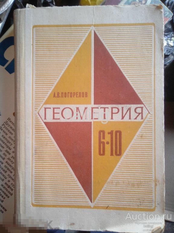 алгебра геометрия 6-10 класс 