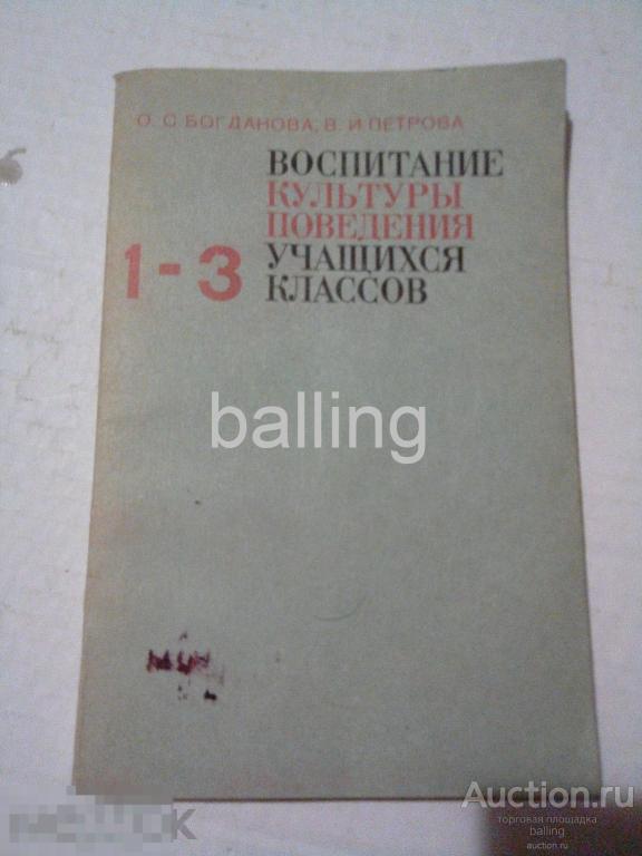 ребенок 1 класс 1978 год 