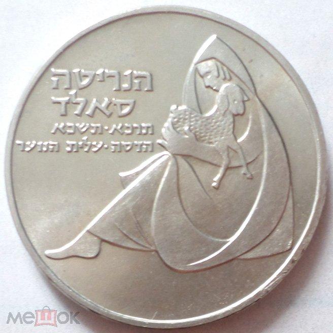 1 лира - Израиль - 1960 - Генриетта Сольд - KM#32