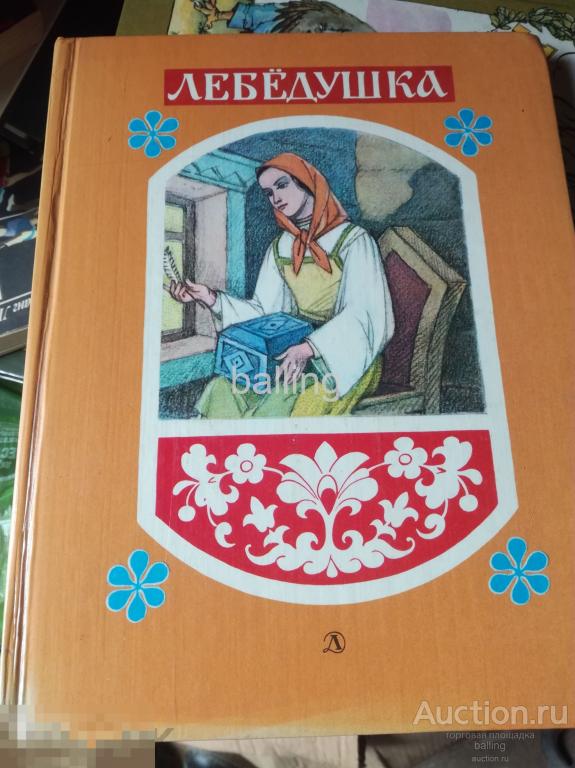 книга  народные Сказки СССР. 
