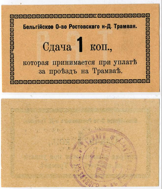 Сдал коп. 2 Копейки 1918. 1 Копейка 1918. 1 Копейка 1918 года. Сдача копейки
