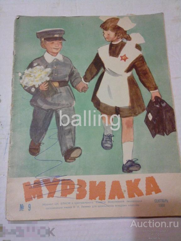 журнал мурзилка 1959 год сентябрь 