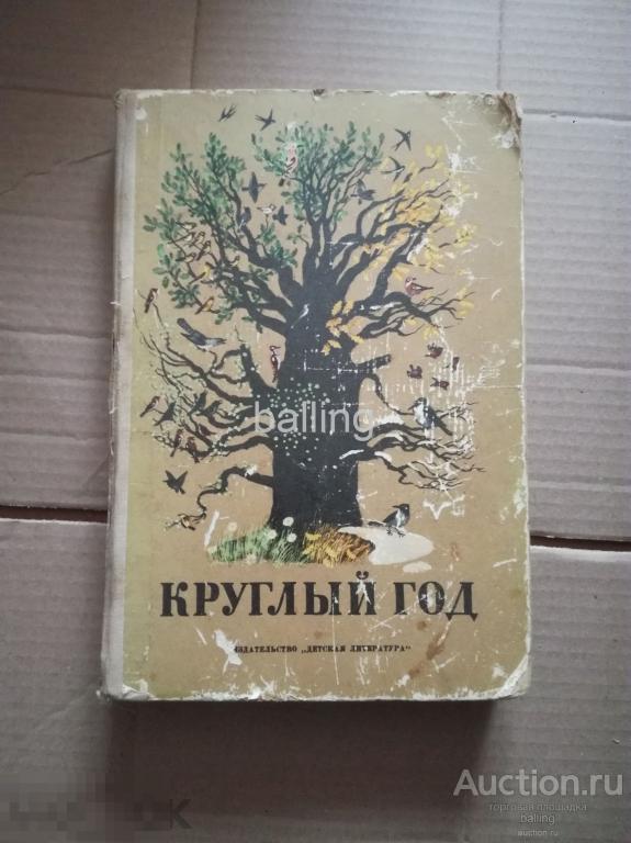 . Учебник. книга для чтения  круглый год альманах 1974 год 