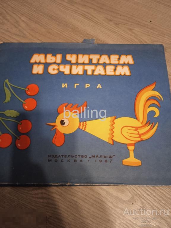 настольная игра мы читаем и считаем 