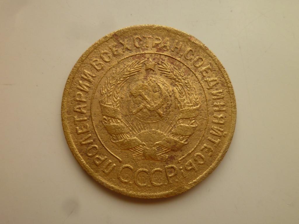 3 копейки 1935 года Старый тип. Нечастые. 5493