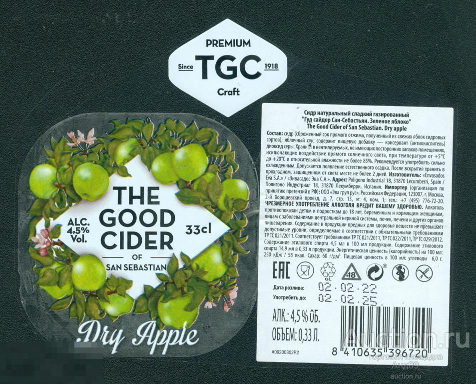 Этикетка – Сидр  – САН-СЕБАСТЬЯН – 0,33 л. Испания (236в) 