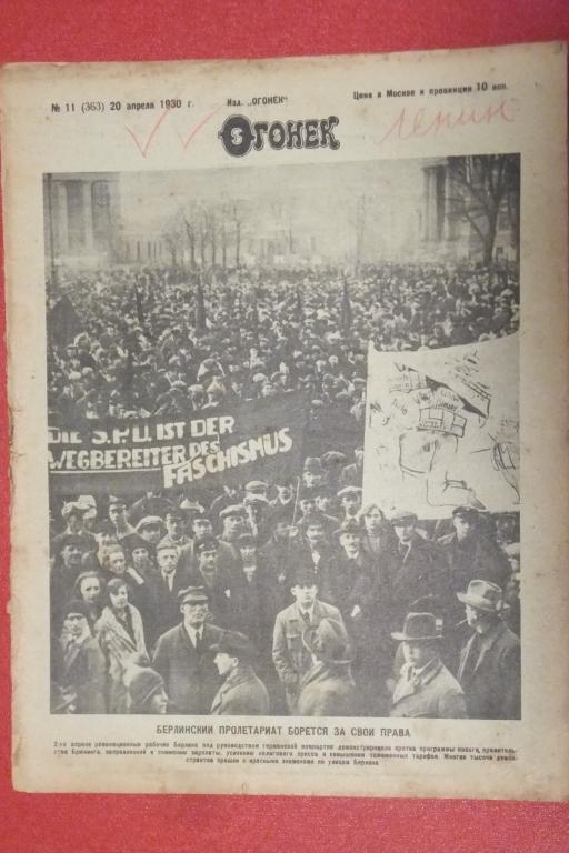 Журнал Огонёк 1930 г. №11 Ленин Лицо Ленина