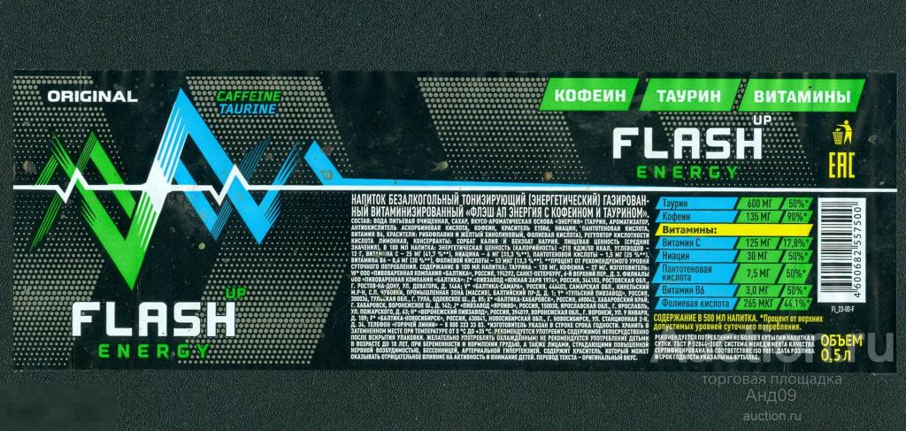 Этикетка – Напиток – FLASH ENERGY – 0,5 л. (32т)