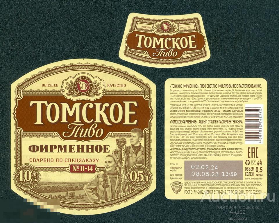 Этикетка Пиво – Томское фирменное (223п)