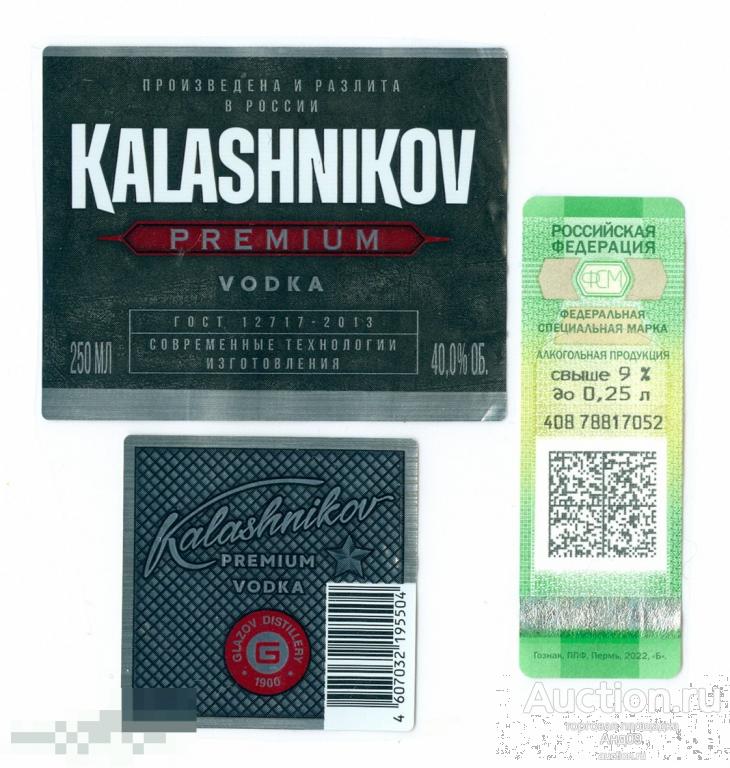 Этикетка Водка – КАЛАШНИКОВ - 0,25 л (075v) 