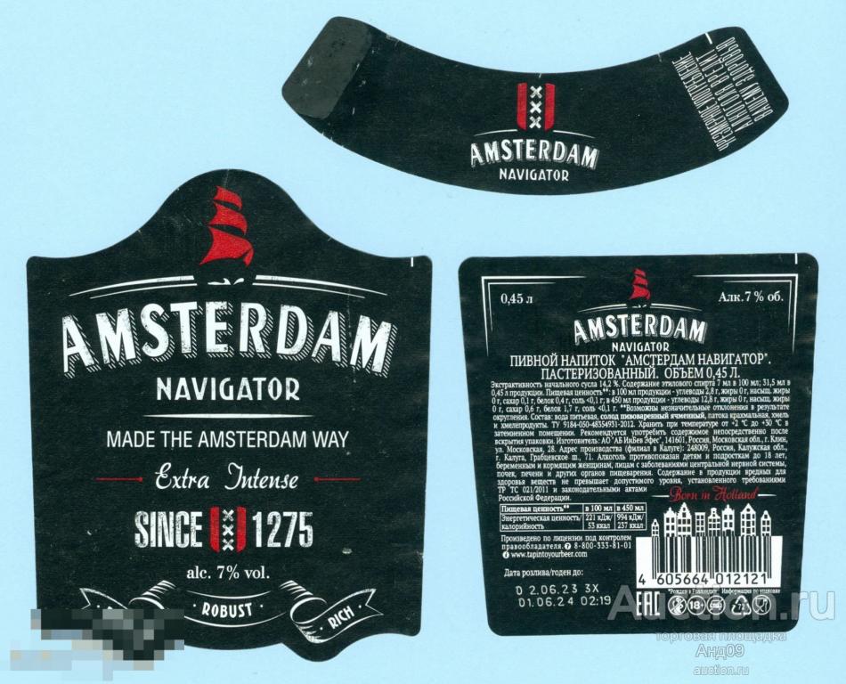 Этикетка Пиво – AMSTERDAM NAVIGATOR / АМСТЕРДАМ Навигатор (111п)
