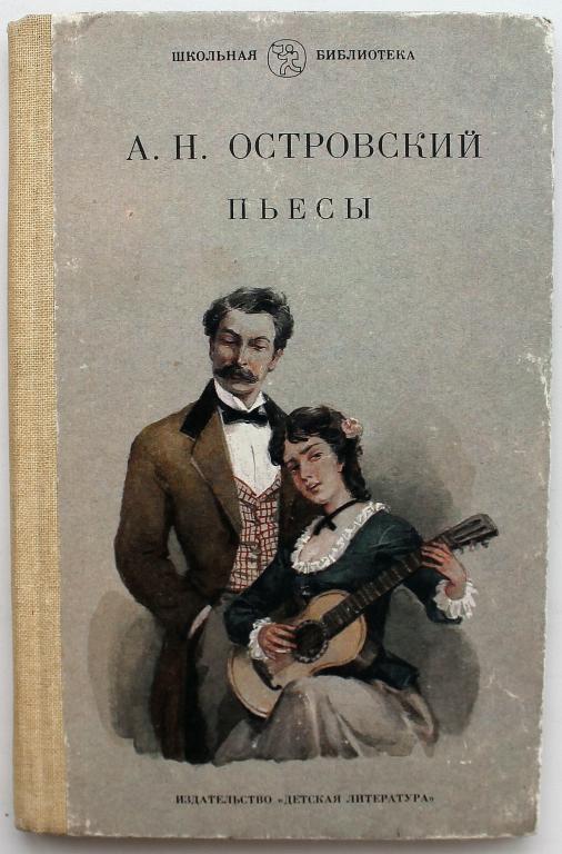 Без вины виноватые островский сюжет. Без вины виноватые Островский.