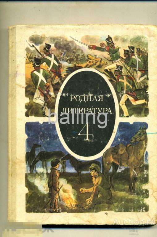 учебник литература 4 класс 1988 год 
