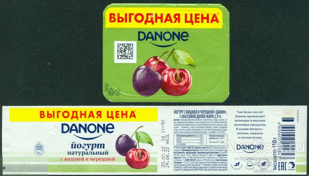Этикетка – Йогурт DANONE – с вишней и черешней (013у)