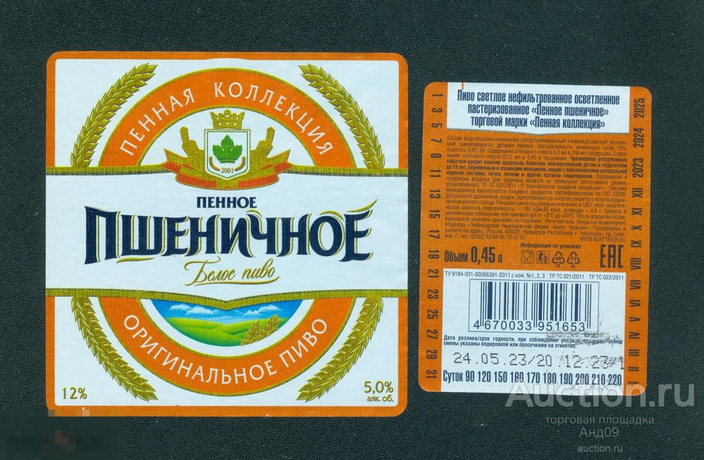 Этикетка Пиво – ПЕННОЕ ПШЕНИЧНОЕ белое – Чебоксары (314п)
