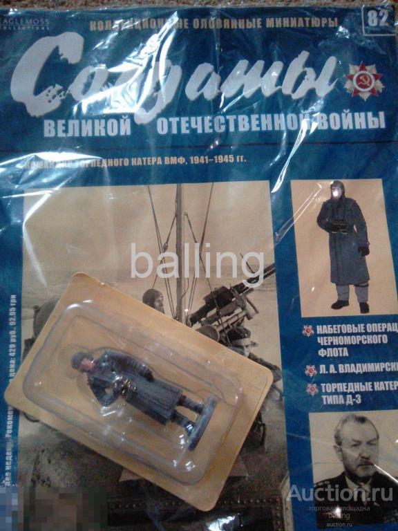 Солдаты Великой Отечественной Войны №  ВОВ Журнальная серия 