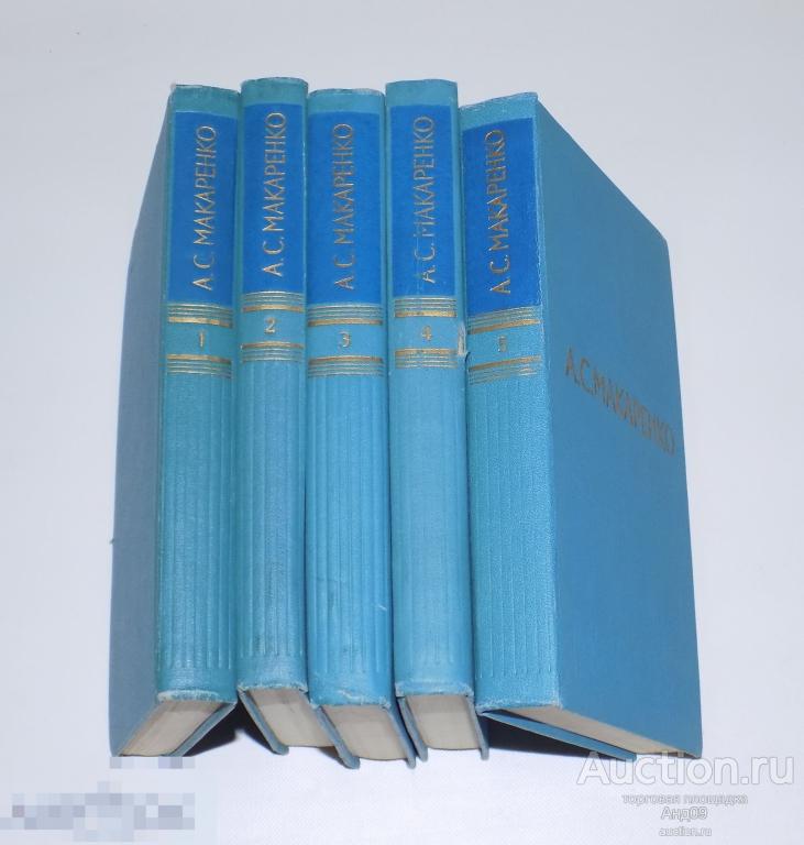 Макаренко - Собрание сочинений в пяти томах - 1971 г.