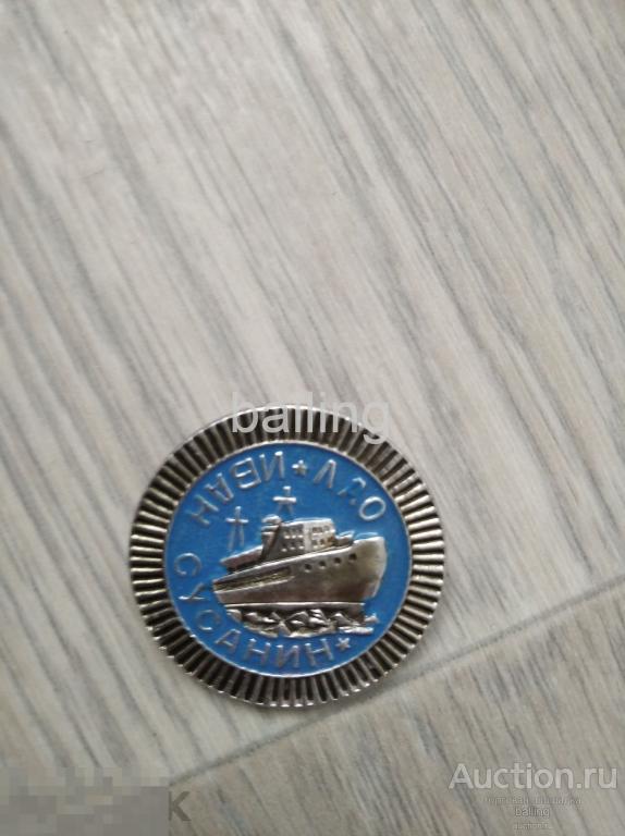 знак     корабль Иван сусанин 