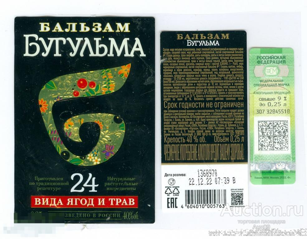 Этикетка – Бальзам БАГУЛЬМА – 0,25 л. (042w)