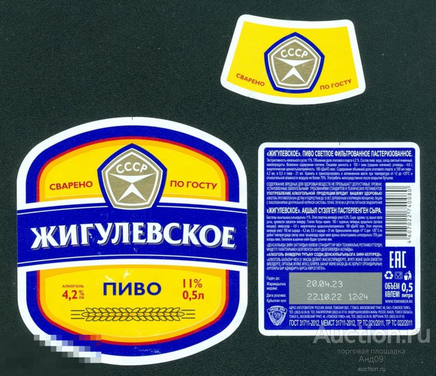 Этикетка Пиво - Жигулевское ПО ГОСТУ (38п)