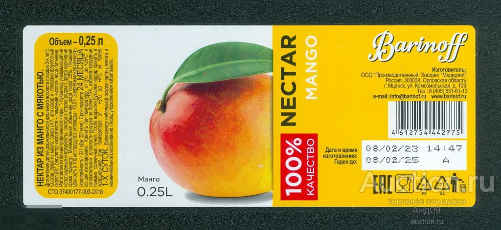 Этикетка Нектар из манго с мякотью - BARINOFF - (117л)
