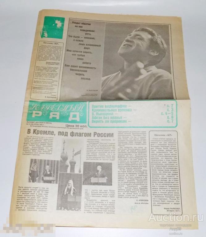 Газета – КАРЕТНЫЙ РЯД – июль 1991 г. (м.43)