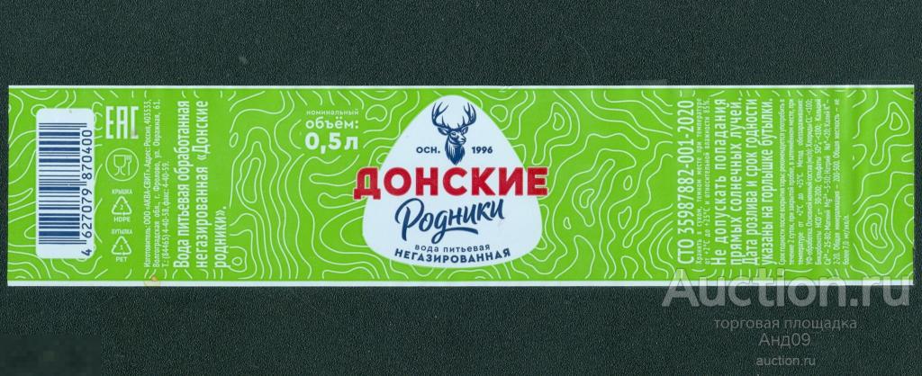 Этикетка – Вода питьевая «ДОНСКИЕ РОДНИКИ» – 0,5 л. (100т)