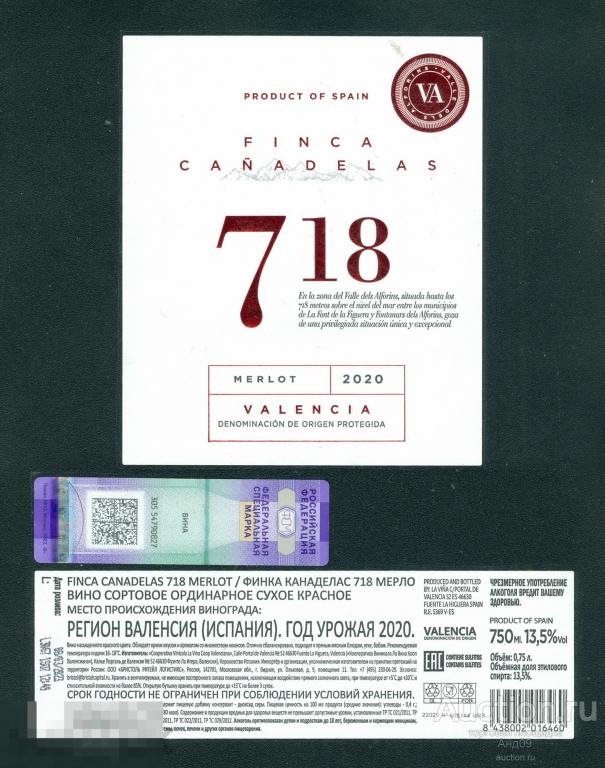 Этикетка – Вино – Finca Canadelas 718 Merlot сухое красное - Испания  (51в)
