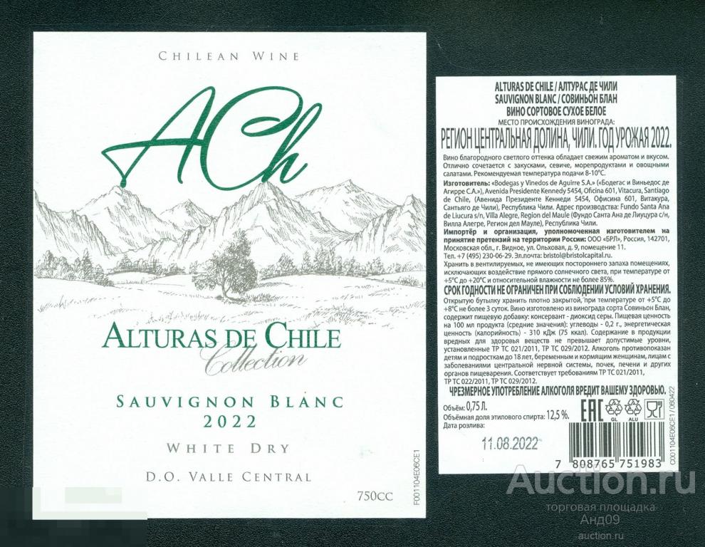 Этикетка – Вино – АЛТУРАС де ЧИЛИ – 0,75 л. Чили (278в)