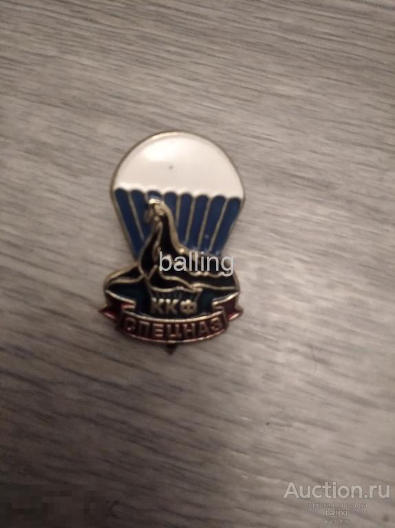 ЗНАК  спецназ ккв войска парашют 