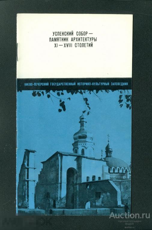 Киево-Печерская лавра. Буклет - 1970 г. №7