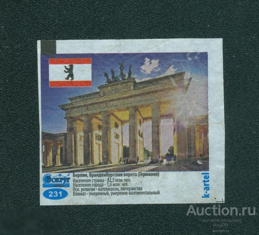 Вкладыш – ВОКРУГ СВЕТА №231 – Берлин, Бранденбургские ворота (009у)